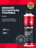 ОСУШИТЕЛЬ ТОПЛИВА ЗИМНИЙ "LAVR" 5-МИН. (310 МЛ)