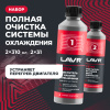 ЯЯЯ 0022741 ПРОМЫВКА СИСТЕМЫ ОХЛАЖДЕНИЯ "LAVR" 2Х-КОМП. НАБОР 330 МЛ. LN1106