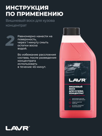 ЖИДКИЙ ВОСК ВИШНЕВЫЙ (1Л) LAVR LN1444