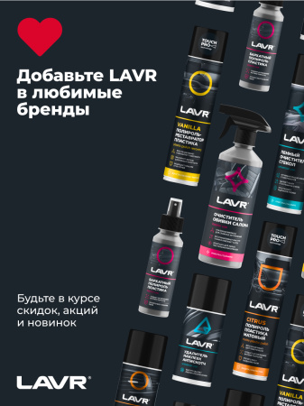 УДАЛИТЕЛЬ НАКЛЕЕК АНТИСКОТЧ "LAVR"  (400 МЛ)