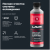 ЯЯЯ 0022741 ПРОМЫВКА СИСТЕМЫ ОХЛАЖДЕНИЯ "LAVR" 2Х-КОМП. НАБОР 330 МЛ. LN1106