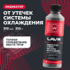 /// ИНДИКАТОР УТЕЧЕК СИСТЕМЫ ОХЛАЖДЕНИЯ "LAVR"
