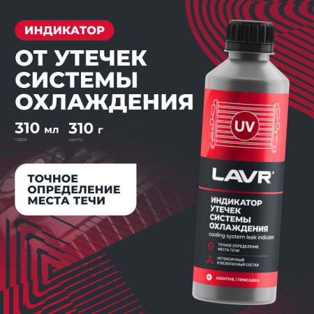 /// ИНДИКАТОР УТЕЧЕК СИСТЕМЫ ОХЛАЖДЕНИЯ "LAVR"