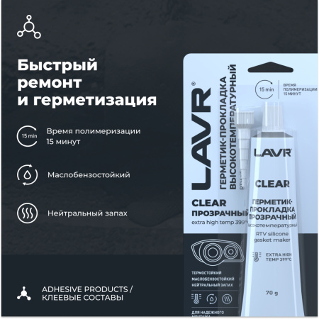 ГЕРМЕТИК ПРОКЛАДКА ПРОЗРАЧНЫЙ 70Г. "LAVR"