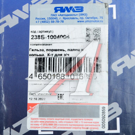 ПОРШНЕВАЯ ГРУППА ЯМЗ-238 КМЗ "ДАЛЬНОБОЙЩИК"