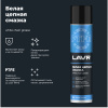 СМАЗКА ЦЕПИ "LAVR" БЕЛАЯ (400МЛ)