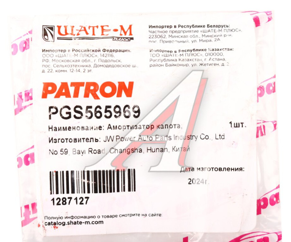 АМОРТИЗАТОР КАПОТА PATRON PGS565969