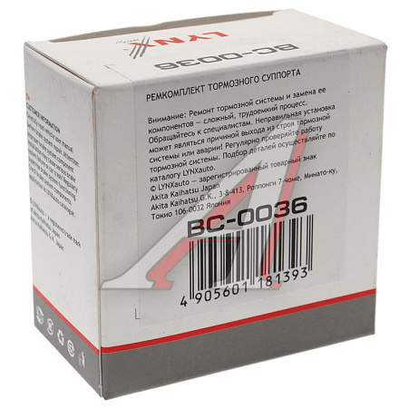 РЕМКОМПЛЕКТ ТОРМОЗНОГО СУППОРТА BC-0036