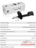 АМОРТИЗАТОР ЗАДНИЙ ЛЕВЫЙ AG08233
