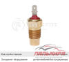 ДАТЧИК ТЕМПЕРАТУРЫ (ТМ-111-02) "LUZAR" для а/м ГАЗ-31029/3307/МАЗ ФИШКА