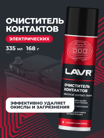 ОЧИСТИТЕЛЬ КОНТАКТОВ "LAVR" (335 МЛ)