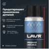 СМАЗКА МЕДНАЯ "LAVR" (140МЛ) Ln2422