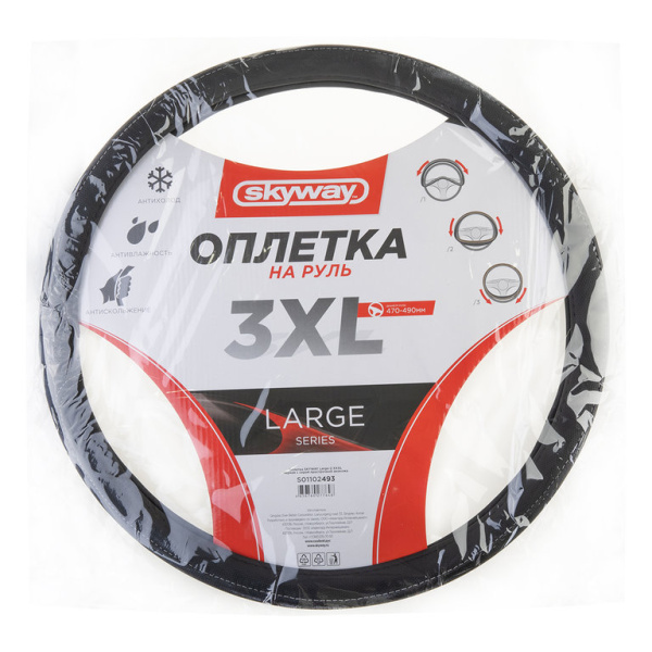 ОПЛЕТКА РУЛЯ (XXXL) 46-48СМ ЭКОКОЖА ЧЕРНО-СЕРАЯ SKYWAY
