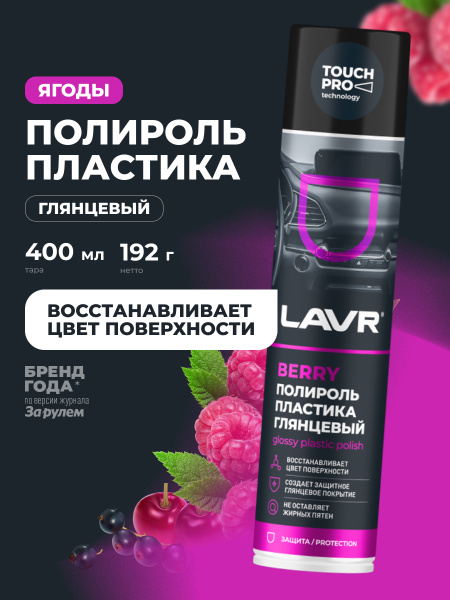 ПОЛИРОЛЬ ПЛАСТИКА "LAVR" (400 МЛ) АЭРОЗОЛЬ