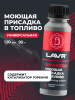 ПРИСАДКА В ТОПЛИВО БЕНЗИН-ДИЗЕЛЬ "LAVR" (120 МЛ)