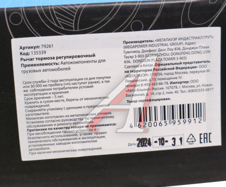 РЫЧАГ РЕГУЛ. ТОРМОЗА ЗАДНИЙ ЛЕВЫЙ ДЛЯ А/М КАМАЗ-6520 MEGAPOWER (79261)