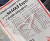 НАБОР ПРОКЛАДОК ДВИГАТЕЛЯ ДЛЯ А/М КАМАЗ-ЕВРО-3 (ПОЛНЫЙ) КВАДРАТИС