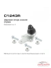 ОПОРА ШАРОВАЯ C1243R