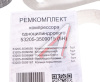 РЕМКОМПЛ. КОМПРЕССОРА 1-ЦИЛ.  ДЛЯ А/М КАМАЗ "РАКУРС"