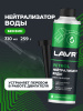 НЕЙТРАЛИЗАТОР ВОДЫ "LAVR" (БЕНЗИН 40-60Л,330 МЛ)