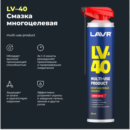 СМАЗКА МНОГОЦЕЛЕВАЯ LV-40 "LAVR" (520 МЛ)