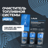 ОЧИСТИТЕЛЬ ТОПЛИВНОЙ СИСТЕМЫ ТРЕХУРОВНЕВЫЙ ДИЗЕЛЬ "LAVR" ML 100 3 х 120 мл (Ln2138)