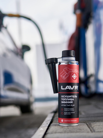 ОСУШИТЕЛЬ ТОПЛИВА ЗИМНИЙ "LAVR" 5-МИН. (310 МЛ)