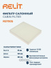 Фильтр салона RELIT RS7005