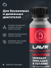 ПРИСАДКА В ТОПЛИВО БЕНЗИН-ДИЗЕЛЬ "LAVR" (120 МЛ)