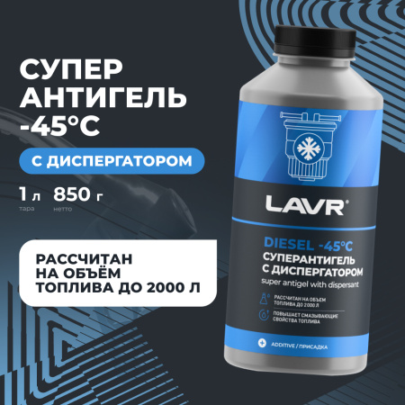 АНТИГЕЛЬ ДЛЯ ДИЗЕЛЬНОГО ТОПЛИВА "LAVR" (1000 МЛ, НА 500-2000 Л)