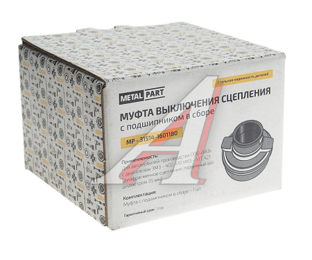 ПОДШИПНИК ВЫЖИМНОЙ УАЗ (В СБ.) "METALPART"