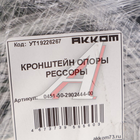 КРОНШТЕЙН ПЕРЕДНЕЙ РЕССОРЫ ЗАДНИЙ ПРАВЫЙ УАЗ-451