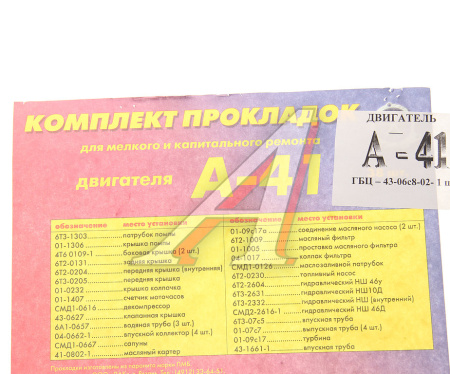 КОЛЬЦО ГИЛЬЗЫ А-41/ЯМЗ (01109) ТОЛСТОЕ