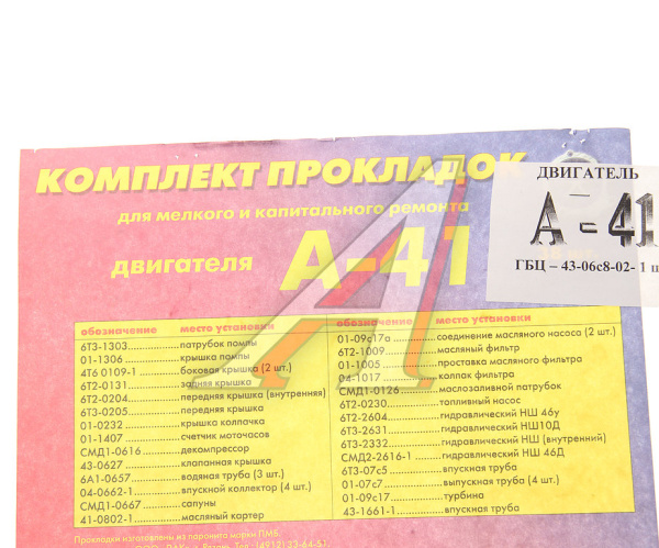КОЛЬЦО ГИЛЬЗЫ А-41/ЯМЗ (01109) ТОЛСТОЕ