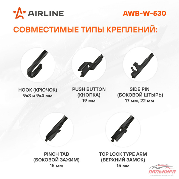 ЩЕТКА СТЕКЛООЧИСТИТЕЛЯ 53СМ. ЗИМНЯЯ "AIRLINE"