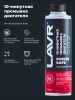 ПРОМЫВКА ДВИГАТЕЛЯ "LAVR" 10-МИН. POWER SAFE (320МЛ)