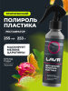 ПОЛИРОЛЬ-РЕСТАВРАТОР ПЛАСТИКА "LAVR" (255 МЛ)