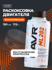 ЖИДКОСТЬ ДЛЯ РАСКОКСОВЫВАНИЯ ДВИГАТЕЛЯ "LAVR" (185МЛ.) ML-202