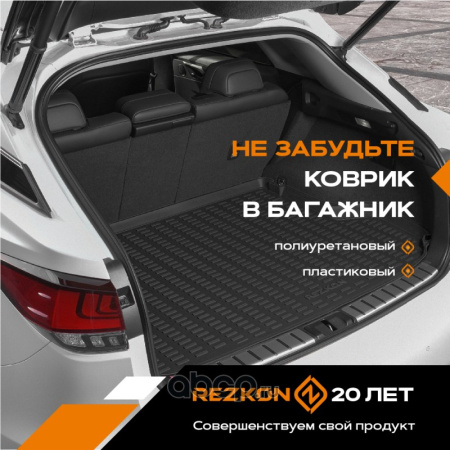 КОВРИК САЛОНА для а/м ГАЗ-3302 ФЕРМЕР "REZKON" ЗАДНИЙ РЕЗИН.