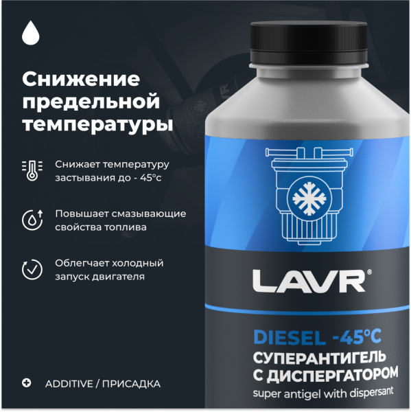 АНТИГЕЛЬ ДЛЯ ДИЗЕЛЬНОГО ТОПЛИВА "LAVR" (1000 МЛ, НА 500-2000 Л)