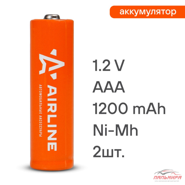 БАТАРЕЙКИ АККУМУЛЯТОР "AIRLINE" ААА HR03 NI-MH 1200