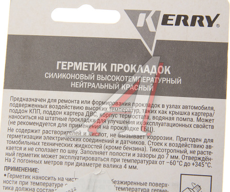 ГЕРМЕТИК ПРОКЛАДКА "KERRY" КРАСНЫЙ ВЫСОКОТЕМПЕРАТУРНЫЙ (42 ГР)