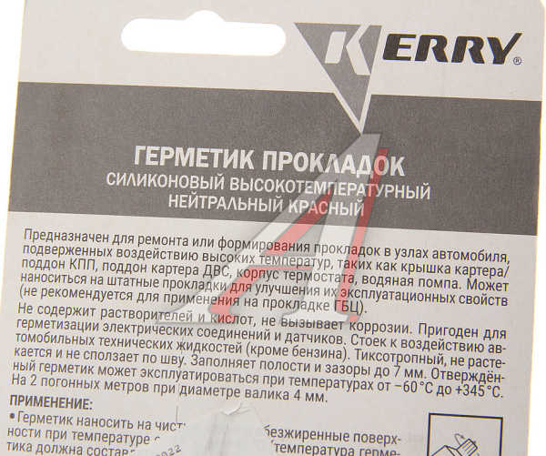 ГЕРМЕТИК ПРОКЛАДКА "KERRY" КРАСНЫЙ ВЫСОКОТЕМПЕРАТУРНЫЙ (42 ГР)
