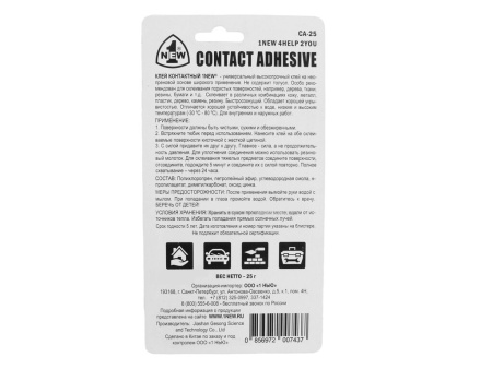 КЛЕЙ КОНТАКТНЫЙ 25Г 1 NEW