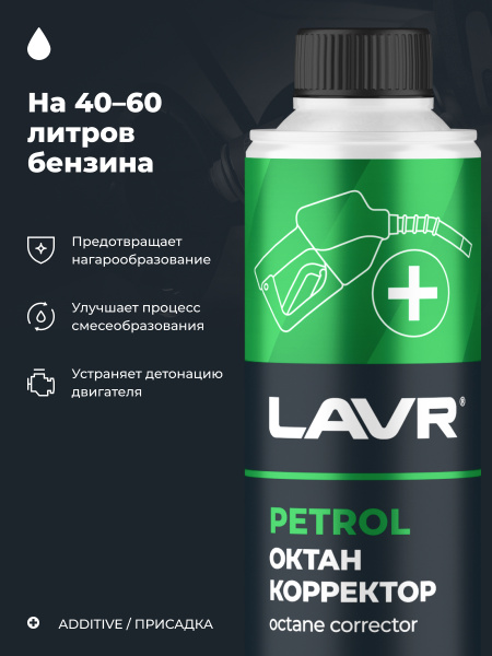 ОКТАН-КОРРЕКТОР "LAVR" (БЕНЗИН 40-60Л, 310 МЛ)