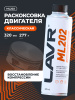 яяя0022800 Раскоксовывание двигателя LAVR МL-202 Anti Coks Fast