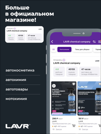 /// ЖИДКОСТЬ ДЛЯ РАСКОКСОВЫВАНИЯ ДВИГ. 190МЛ. "LAVR" ML-204