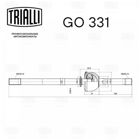 ШРУС ДЛИННЫЙ ЛЕВЫЙ УАЗ "TRIALLI" МОСТ СПАЙСЕР КОЛЕЯ 1445ММ (1060 мм) 31605-2304061 
