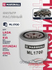 ФИЛЬТР МАСЛЯННЫЙ MARSHALL ML1700 Hyundai Accent (ТагАЗ), Elantra, Getz, Solaris; Kia Rio, Ceed;