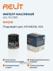 ФИЛЬТР МАСЛЯНЫЙ RELIT RM1210